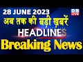 28 June 2023 | latest news,headline in hindi,Top10 News | Rahul | Karnataka Election | #dblive