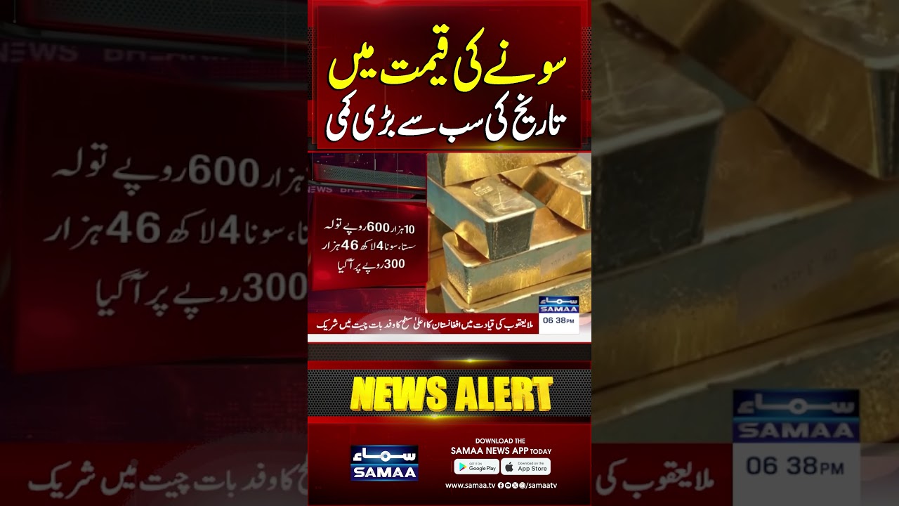Gold Rates Decrease Across Pakistan | Latest Gold Rates Updates | Samaa TV