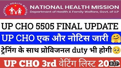 Up Nhm cho 3rd waiting list 2022 | up cho 5505 new update today| up cho result update today
