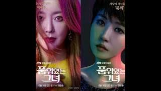 Lina - Fly With The Wind ( Woman Of Dignity OST / 품위있는 그녀 OST )