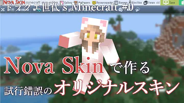 تحميل マイン クラフト ノヴァ スキン Mp4 Mp3 تحميل マイン クラフト ノヴァ スキン Mp4 Mp3