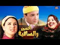 مسلسل مغربي الحسين والصافية الحلقة 6