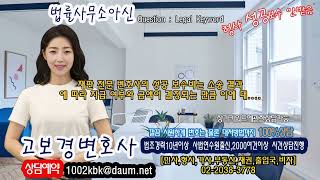 재판 전문 변호사의 성공 보수비는 소송 결과에 따라 지급 여부와 금액이 결정되는 만큼 이에 대