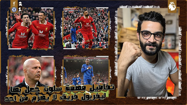 ليفربول 2-1 تشيلسي | ظهر الفرق بوضوح بين سلوت وكلوب ، تألق صلاح وانفجار غريب لـ جونز ، سر الفوز .. !