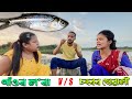 Village Boys Vs City Girls //Assamese new video 2023//khitei kai assamese comedy//