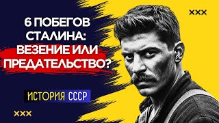 картинка: ПОЧЕМУ СТАЛИНУ ВЕЗЛО? Шокирующие Факты из Архивов