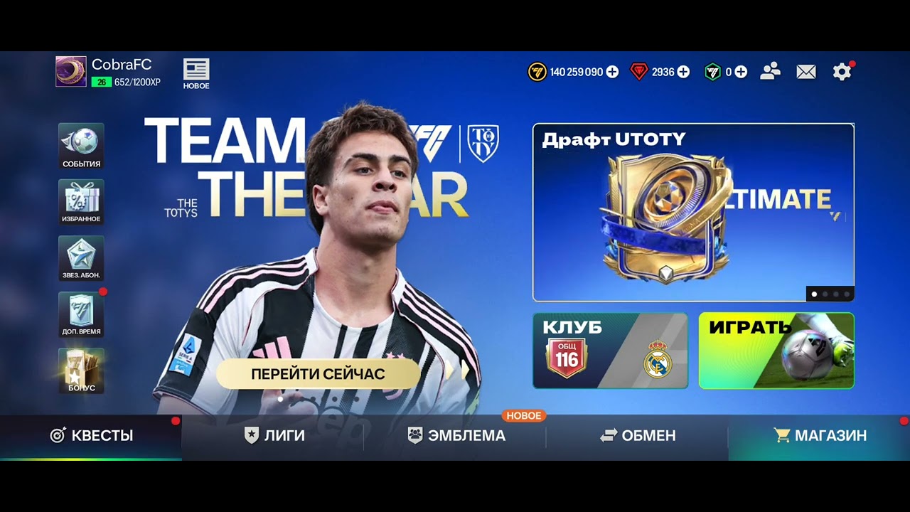 Игра Fc Mobile | прокачка | ОБЩ до 117