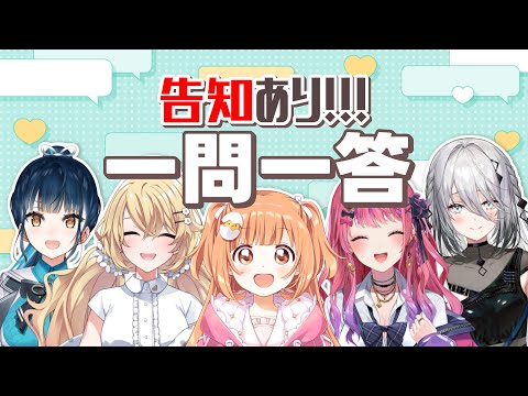 【告知あり!】歌詞にちなんだ "一問一答" してみた!【にじさんじ/東堂コハク】