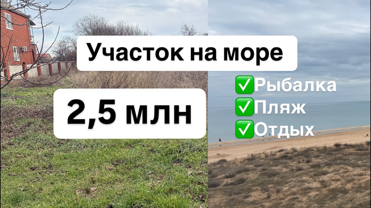 УЧАСТОК НА МОРЕ в центре. 10 мин.пешком.  Пос.Пересыпь. Рыбалка, отдых на море, переезд. Дом на юге