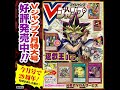 【Vジャンプ7月特大号】告知動画