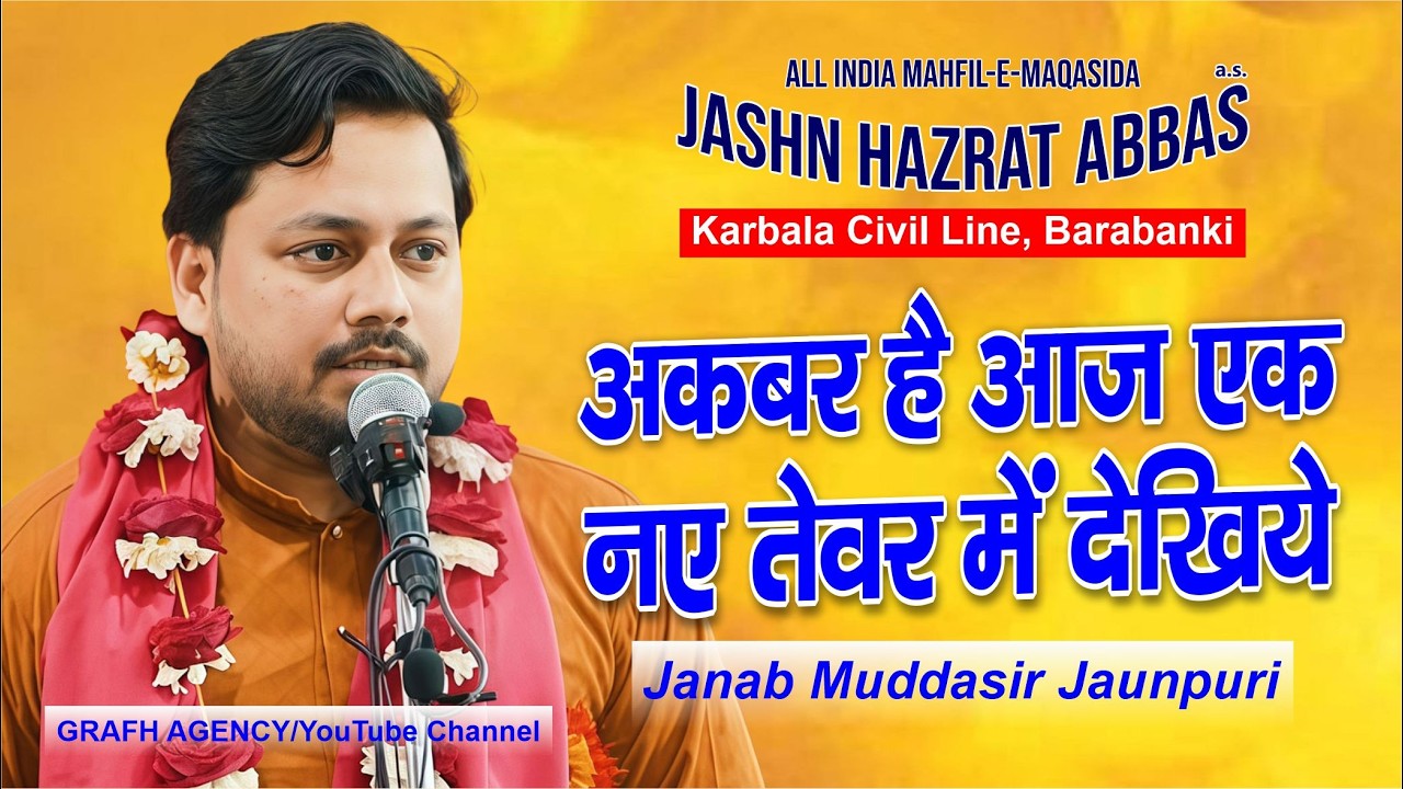 Akbar Hai Aaj Ek Naye Tewar Me Dekhiye | Muddasir Jaunpuri | Jashn Hazrat Abbas 2026 | Barabanki