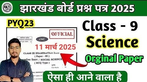 11 मार्च कक्षा 9वी विज्ञान प्रश्न पत्र 🔥 || Class 9 Science Question Paper 2025 || यही आएगा ✅