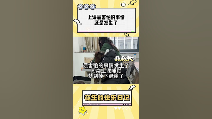 上课最害怕的事情还是发生了