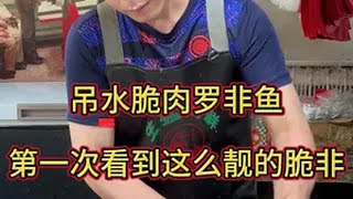 吊水脆肉罗非鱼，第一次看到这么靓的脆非！记录美好生活杀鱼技术刀工记录摆摊生活