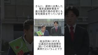 「つばさの党」事務所などを警視庁が異例の家宅捜索