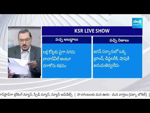 KSR Analysis On Eenadu, Andhra Jyothi Fake Stories On News Papers | 17.04.2024 |  @SakshiTV - SAKSHITV