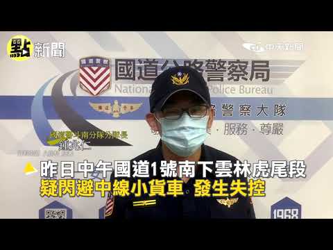 【點新聞】休旅車國道失控撞護欄空翻六圈　無波及其他車輛車內母子輕傷@中天新聞CtiNews