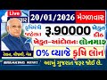આજના તાજા સમાચાર/ લોનમાફ, 5 યોજના, 12000 સહાય,રેશનકાર્ડ,2000 હપ્તો,લાયસન્સ,નવા નિયમ /khedut samachar