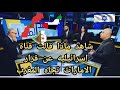 رد فعل قناه اسرائيليه شاهد ماذا قالوا عن المغرب 🇲🇦