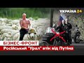 💰〽️Путін лишився улюблених мотоциклів, нові ціни на овочі, як отримати квартиру - Україна 24
