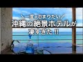 オーシャンビューの絶景お風呂★百名伽藍 エグゼクティブ スイートルーム 宿泊レビュー