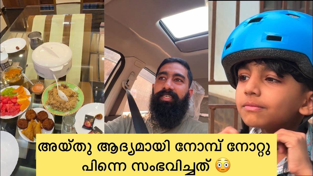 അയ്‌തു ആദ്യമായി നോമ്പ് നോറ്റു പിന്നെ സംഭവിച്ചത് 😳|Aydhuspappa|