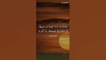 الذين بدلوا نعمة الله - تلاوة مبكية من سورة إبراهيم للقارئ مصطفى جيد