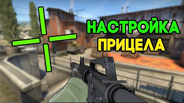 Лучшая карта , для настройки прицела в CS GO!!