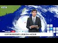 【7/26 直播】杜蘇芮颱風最新動態 台氣象局08:40記者會 | 台灣大紀元時報