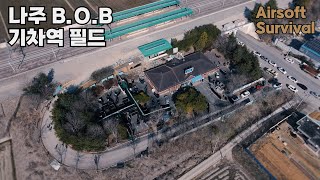 기차역을 배경으로 한 서바이벌 필드. - 나주 B.O.B -
