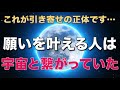 【超有料級】引き寄せの法則の神髄はこれだ!あなたが宇宙と繋がる方法