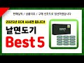 날면도기 추천! 2025년 인기 가성비 모두 갖춘 역대급 최신 인기제품Best5✔