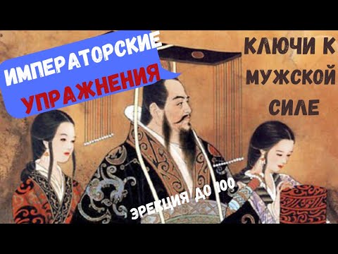 В 100 раз сильнее виагры! Упражнения которые поднимают потенцию мужу. продлевают половой акт. О. Ф.