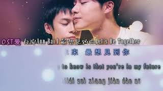 HIStory3: 那一天 l Make Our Days Count OST: 白安 Ann Bai - 最想見到你 Let's Be Together