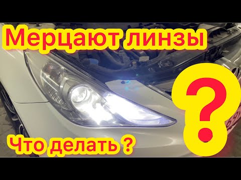 Hyundai Sonata 2013 установили biled линзы viper начали мерцать соправтивление 25 50 100 W обманки