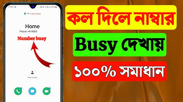 কল দিলে ব্যস্ত দেখায় ১০০% সমাধান | মোবাইল শুধু ব্যস্ত দেখায় কেন | কল ব্যস্ত দেখায় সমাধান