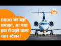 DRDO का बड़ा धमाका, आ गया हवा में उड़ने वाला स्वदेशी Netra AEW&amp;C सिस्टम !