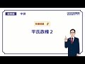 【日本史】　中世８　平氏政権２　（１２分）