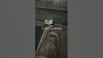 فَمَا ظَنُّكُم بِرَبِّ ٱلۡعَٰلَمِينَ||سورة الصافات#عاصم_اللحيدان #تلاوة_خاشعة