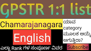 gpstr probable 1:1 list | Chamarajanagara | English | ಚಾಮರಾಜನಗರ #gpstr #gpstr2022 #gpstrlatestnews