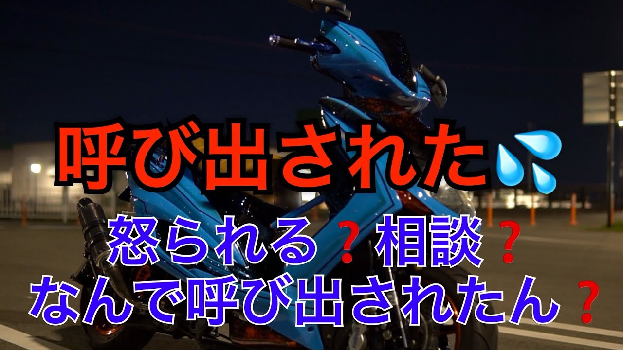 シグナス x3 型‼️呼び出し(~_~;)車両見て呆然しました​⁠コラボ‬