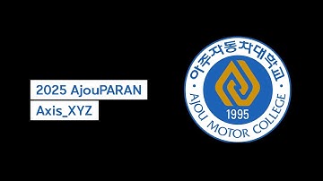 [아주자동차대학교] 아주파란 프로그램 시뮬레이터 팀 V-log / [Ajou Motor collage] AjouPARAN Motionsim team V-log