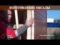 Изготовление проёма, обсадной коробки, окосячки в деревянном доме