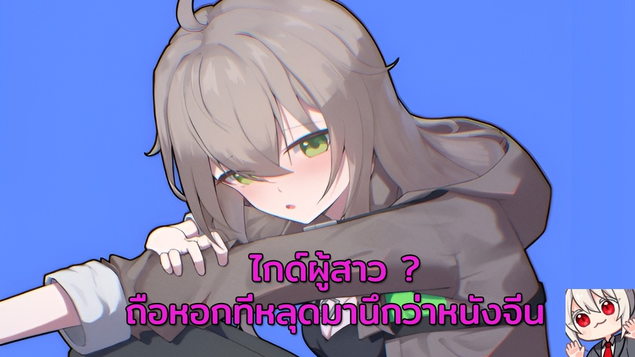 Eternal U-Turn ไกด์ Felix พ่อหนุ่มถือหอก ที่ทำไม Fanart ให้เเต่ง ญ กันนะ