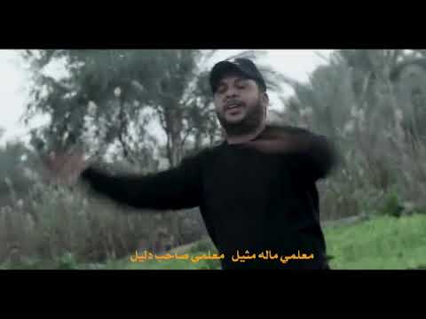راب م ه د وي إسلامي معلمي ماله مثيل أداء لؤي الرضوي كلمات حيدر المياحي