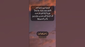 سورة يونس الآية ٩٠ و ٩١ بصوت الشيخ محمد صديق المنشاوي والشيخ عبد الباسط عبد الصمد