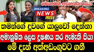 Ada derana BREAKING NEWS | here is Government Special decision announce to the public now today news
