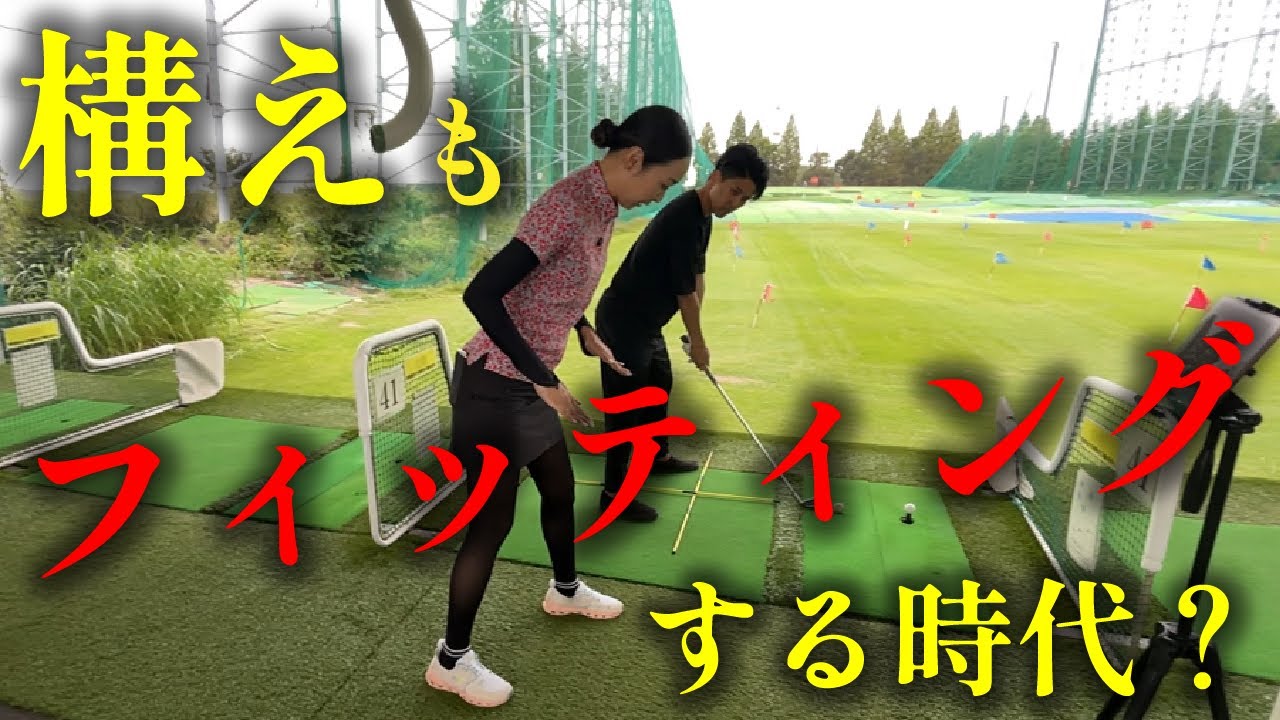 構えも“カスタマイズ”する時代に！