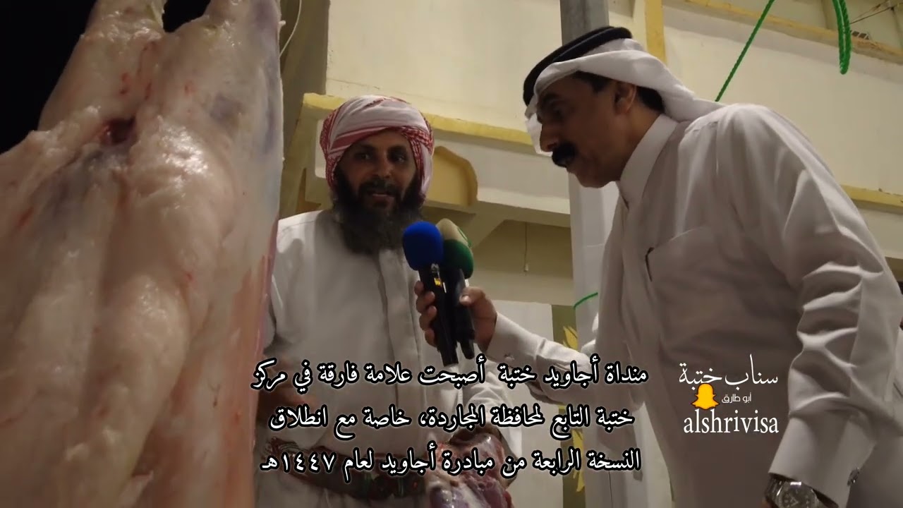 منداة أجاويد ختبة ل عام  ١٤٤٧/١٠/٩هـ