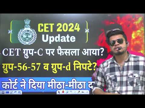 hssc breaking! CET group-c and group-d court ने आज बचो को दिया मीठा दर्द ? Cet court case today upda